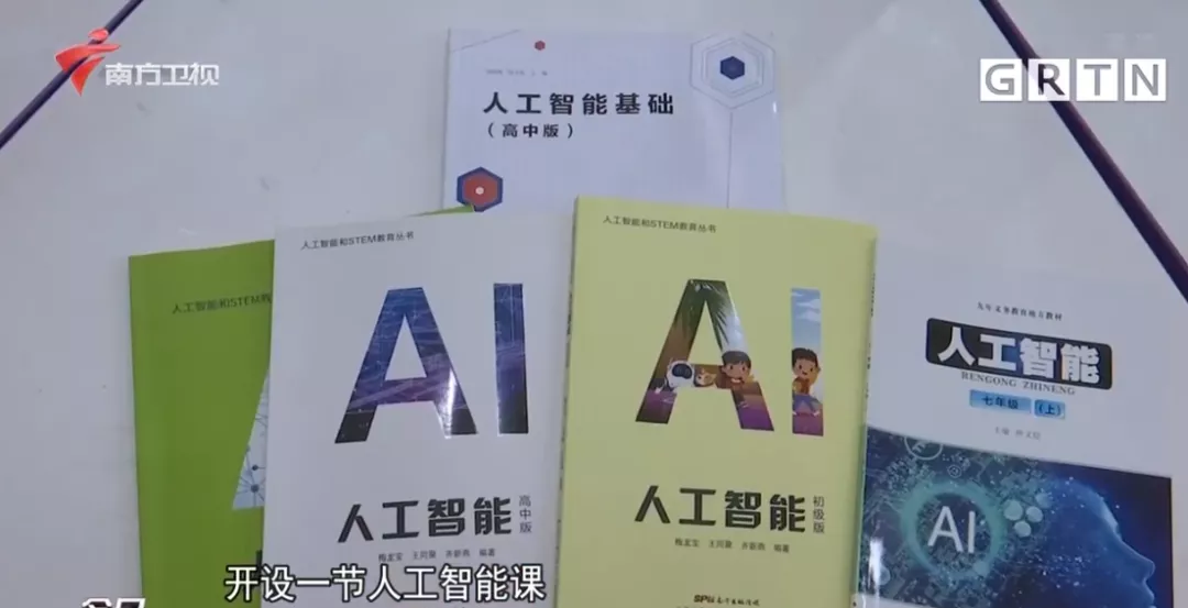 广州：人工智能课程将被纳入中小学基础教育
