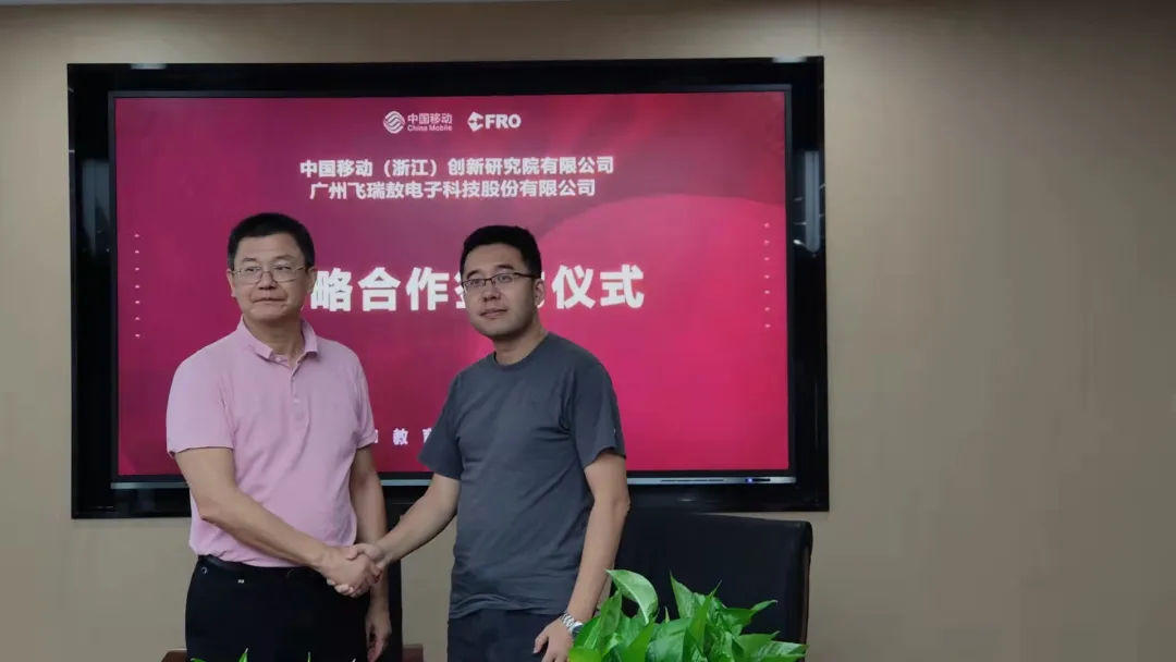 广州飞瑞敖与中国移动(浙江)创新研究院有限公司达成战略合作